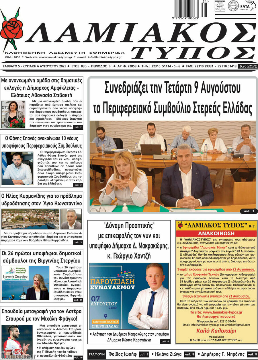 Λαμιακός Τύπος