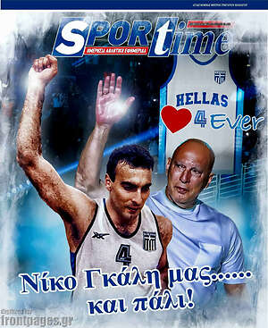 Πρωτοσέλιδο εφημερίδας SporTime - protoselida
