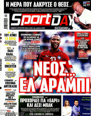 Πρωτοσέλιδο εφημερίδας Sport Day - protoselida