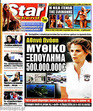 Πρωτοσέλιδο εφημερίδας Star press - protoselida