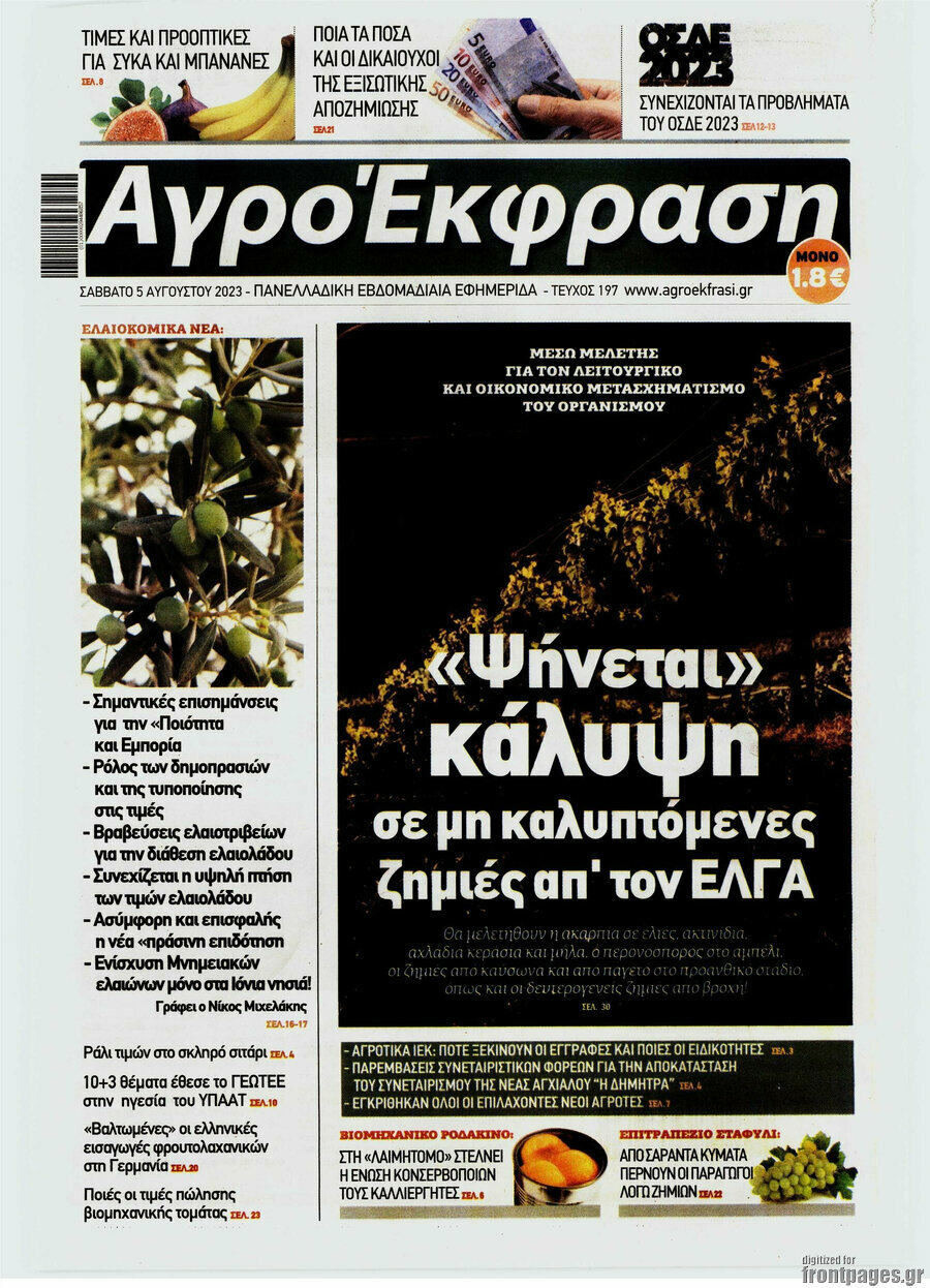 Αγροέκφραση