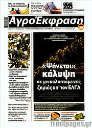 /Αγροέκφραση