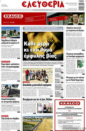 Πρωτοσέλιδο Ελευθερία