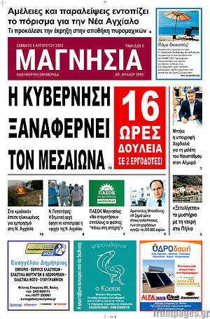 Πρωτοσέλιδο Μαγνησία