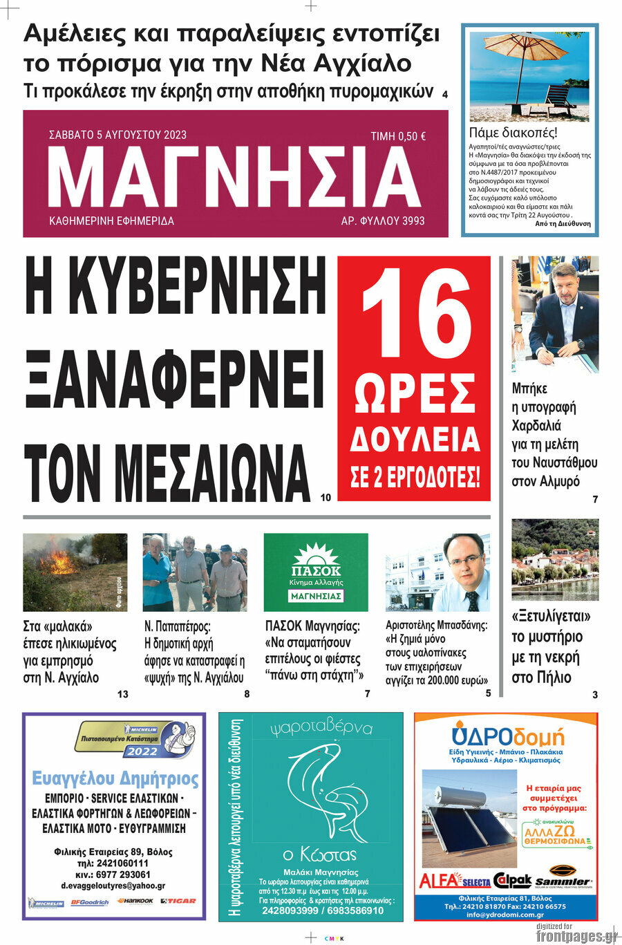 Μαγνησία