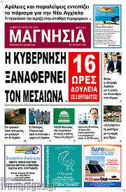 /Μαγνησία