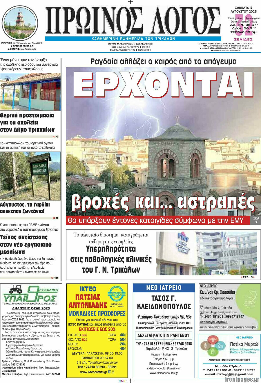 Πρωινός Λόγος