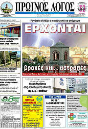/Πρωινός Λόγος