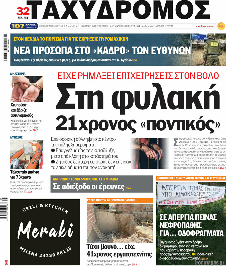 Ταχυδρόμος