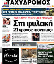 /Ταχυδρόμος