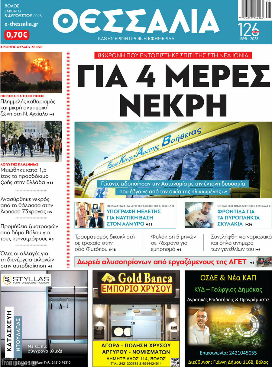 Θεσσαλία