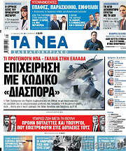 /Τα Νέα