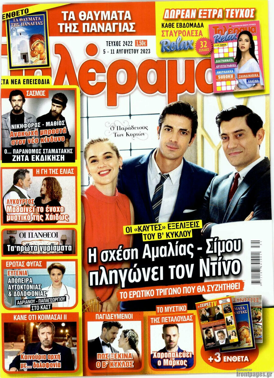 Τηλέραμα