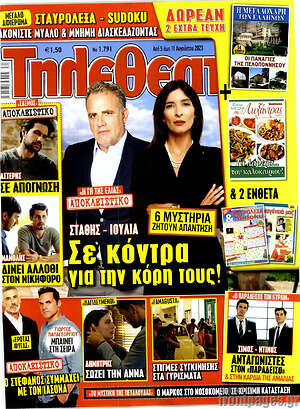 Περιοδικό Τηλεθεατής TV