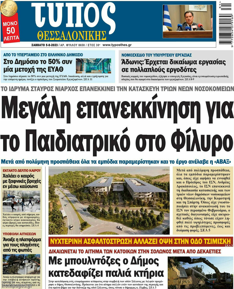 Τύπος Θεσσαλονίκης