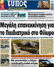 /Τύπος Θεσσαλονίκης