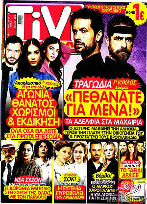 Περιοδικό TIVI Σίριαλ