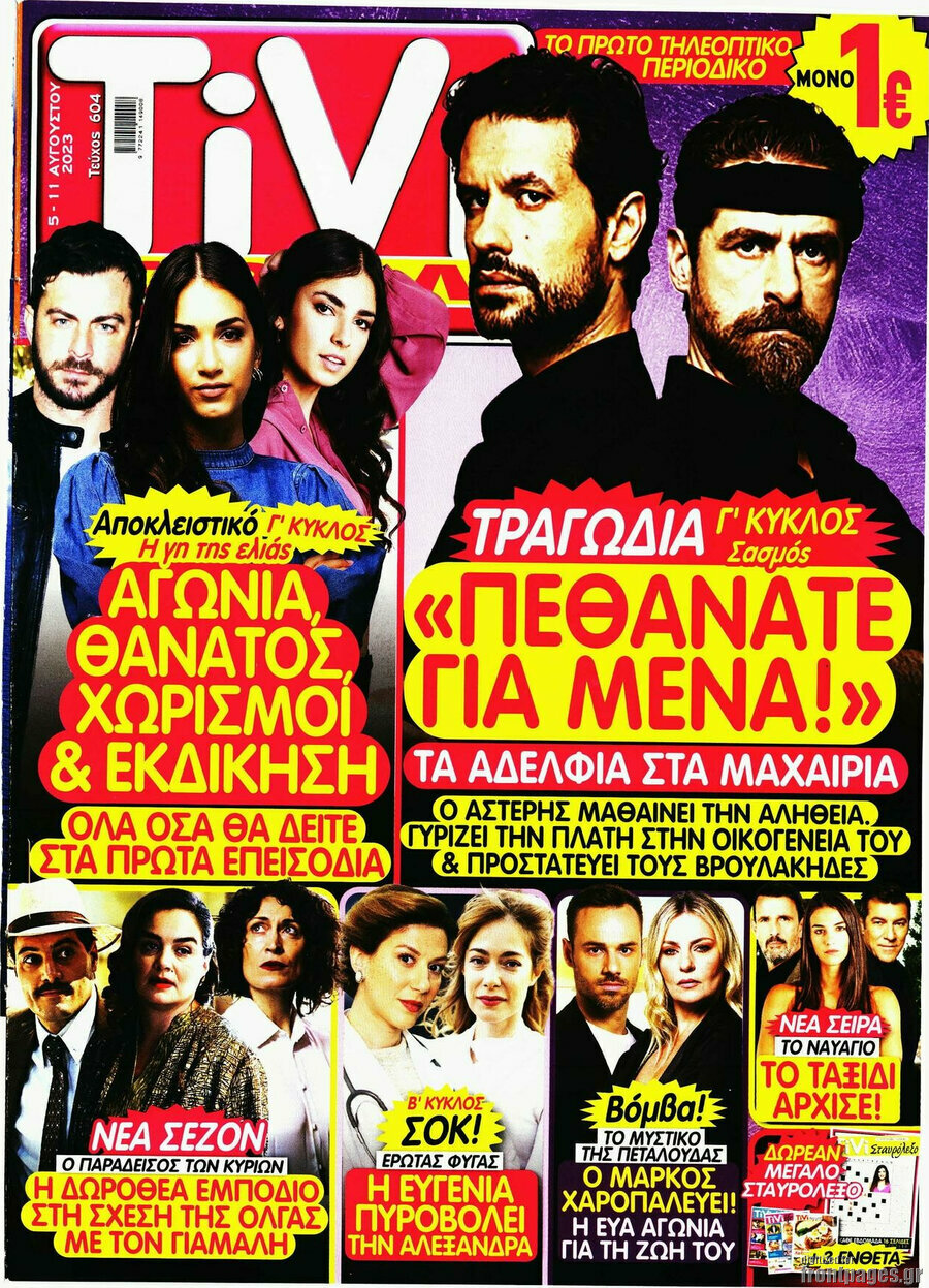 TIVI Σίριαλ