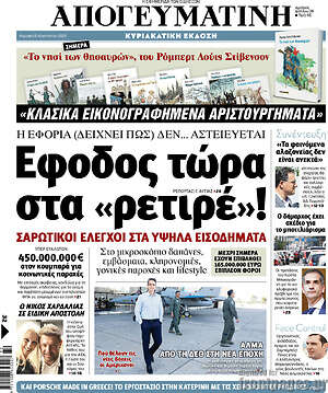 Απογευματινή: Έφοδος τώρα στα "ρετιρέ"!