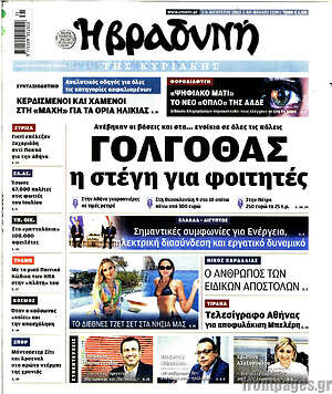 Βραδυνή: Γολγοθάς η στέγη για φοιτητές