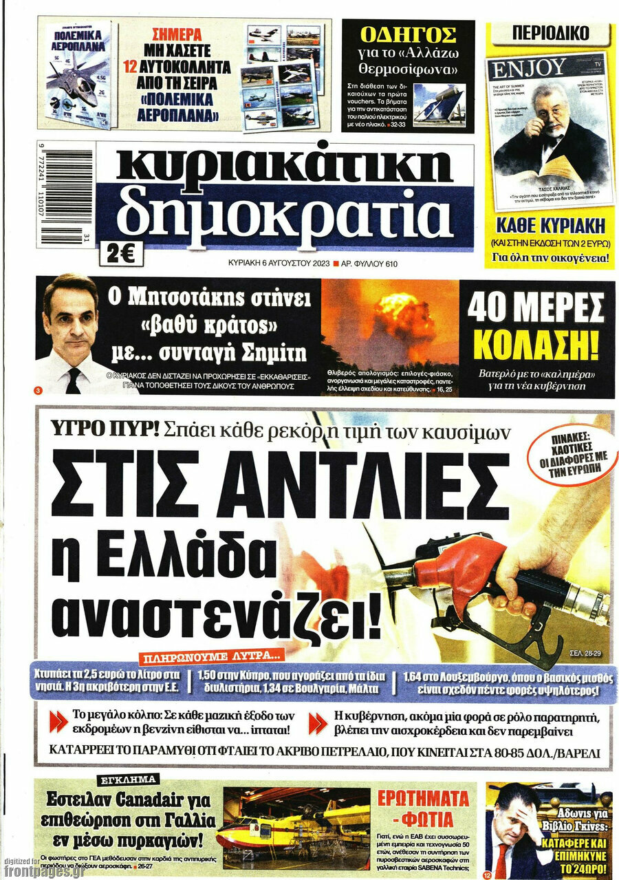 Δημοκρατία