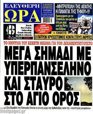 Πρωτοσέλιδο εφημερίδας Ελεύθερη ώρα - protoselida