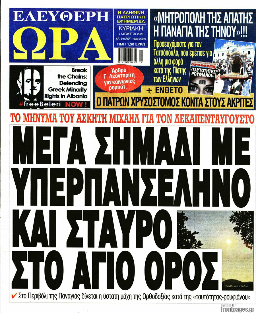 Ελεύθερη ώρα