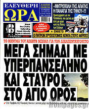 /Ελεύθερη ώρα