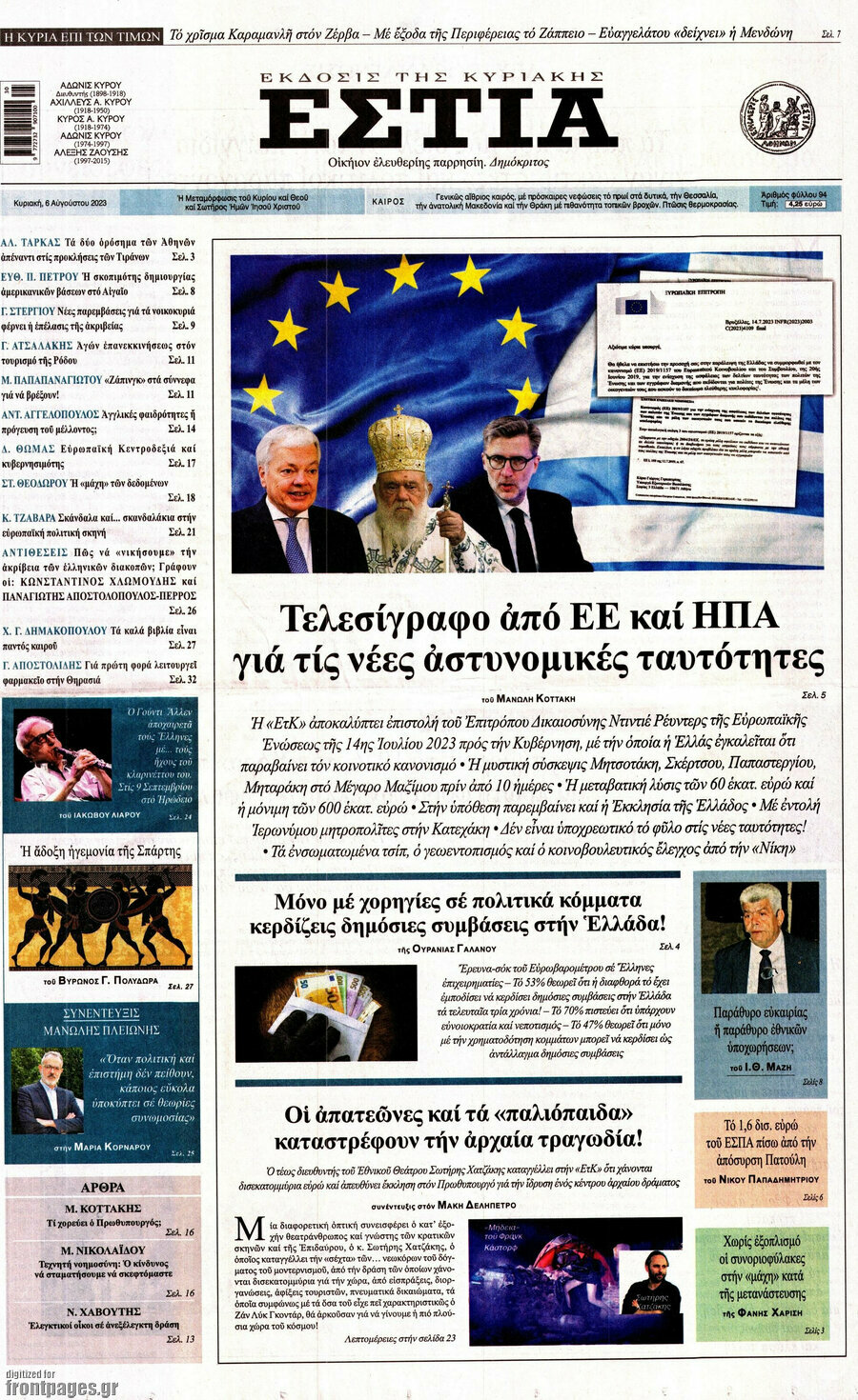 Εστία