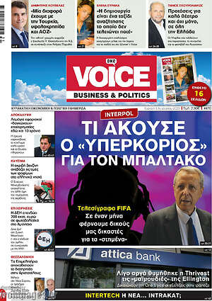 Πρωτοσέλιδο One Voice