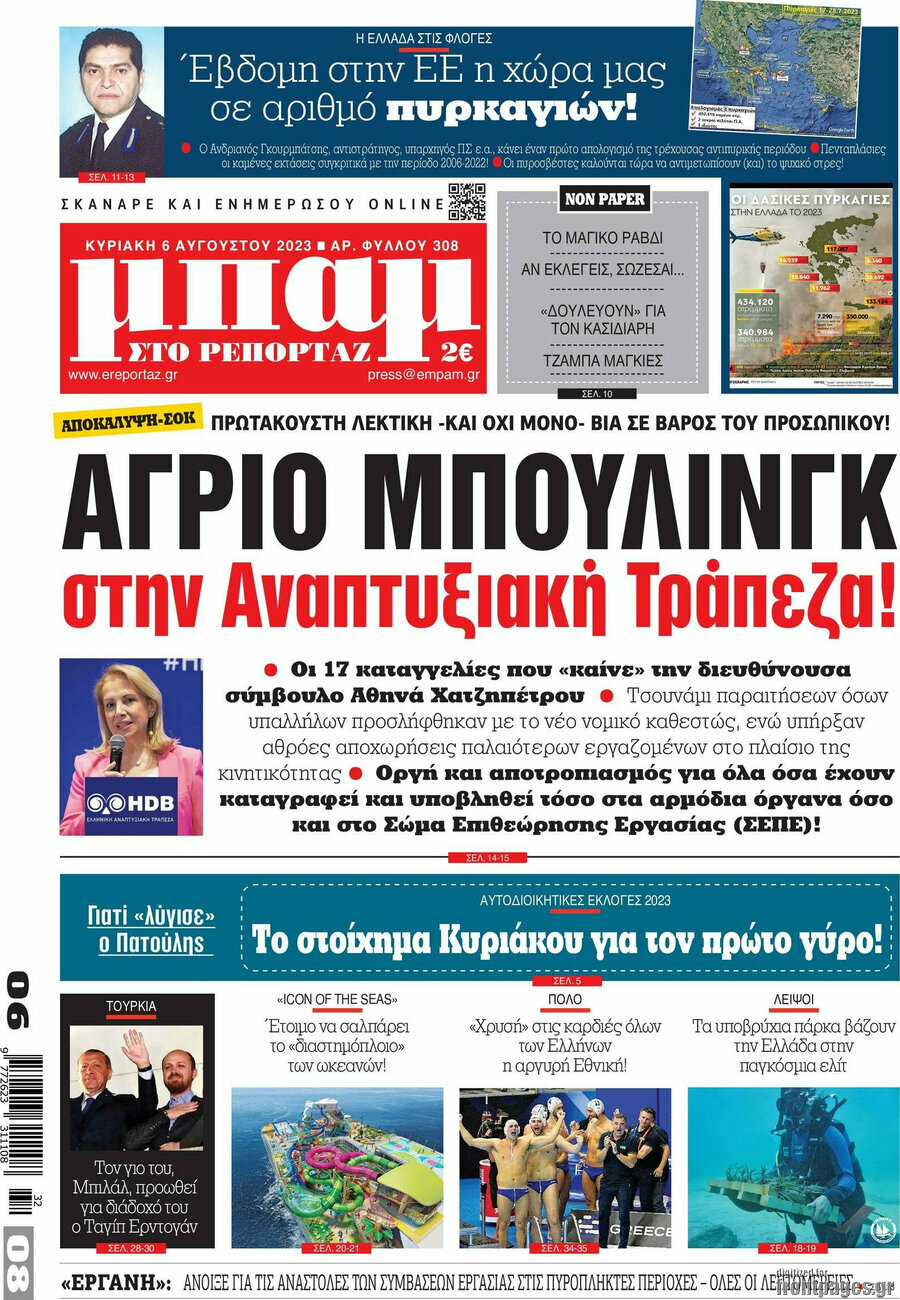 Μπαμ
