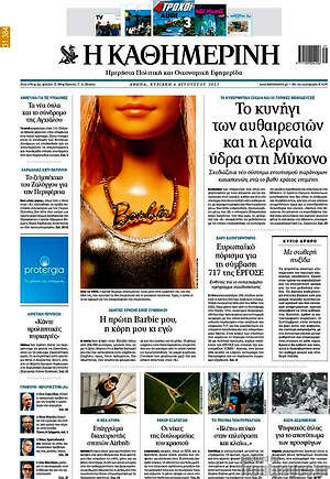 Η Καθημερινή: Το κυνήγι των αυθαιρεσιών και η λερναία ύδρα στη Μύκονο