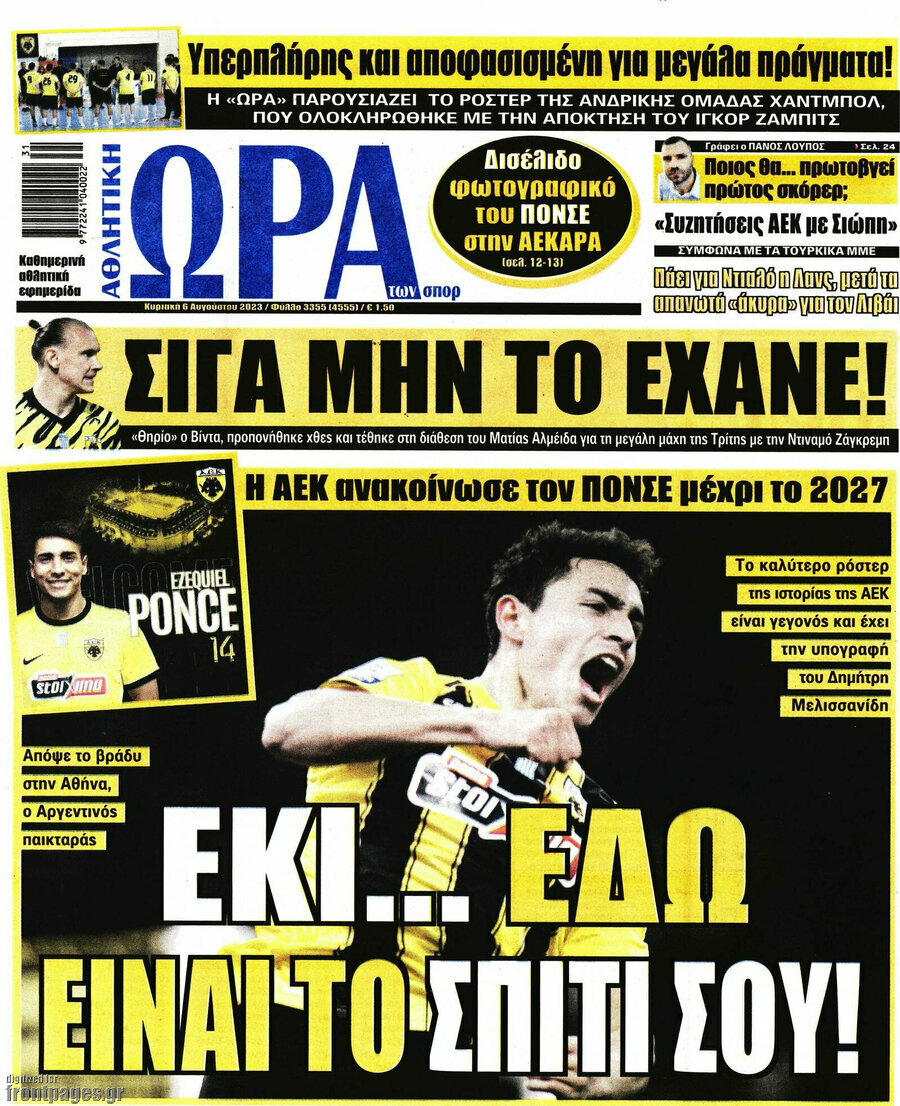 Η Ώρα των Σπορ