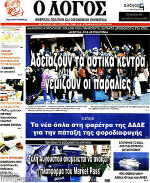 Πρωτοσέλιδο εφημερίδας Ο Λόγος - protoselida