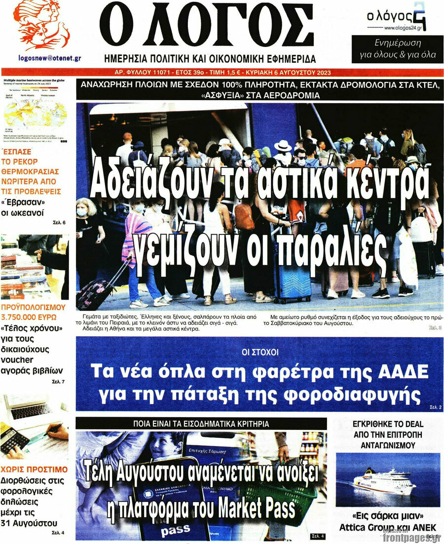 Ο Λόγος