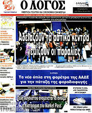 /Ο Λόγος
