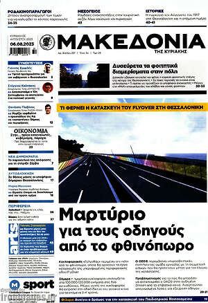 Μακεδονία: Μαρτύριο για τους οδηγούς από το φθινόπωρο