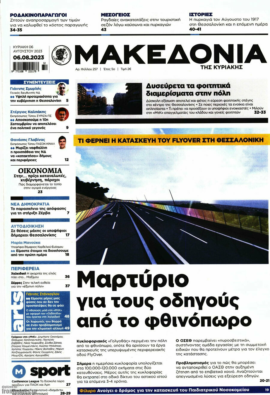 Μακεδονία