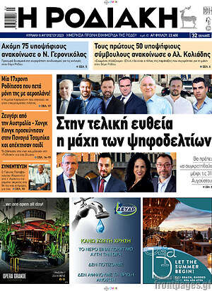 Πρωτοσέλιδο Η Ροδιακή