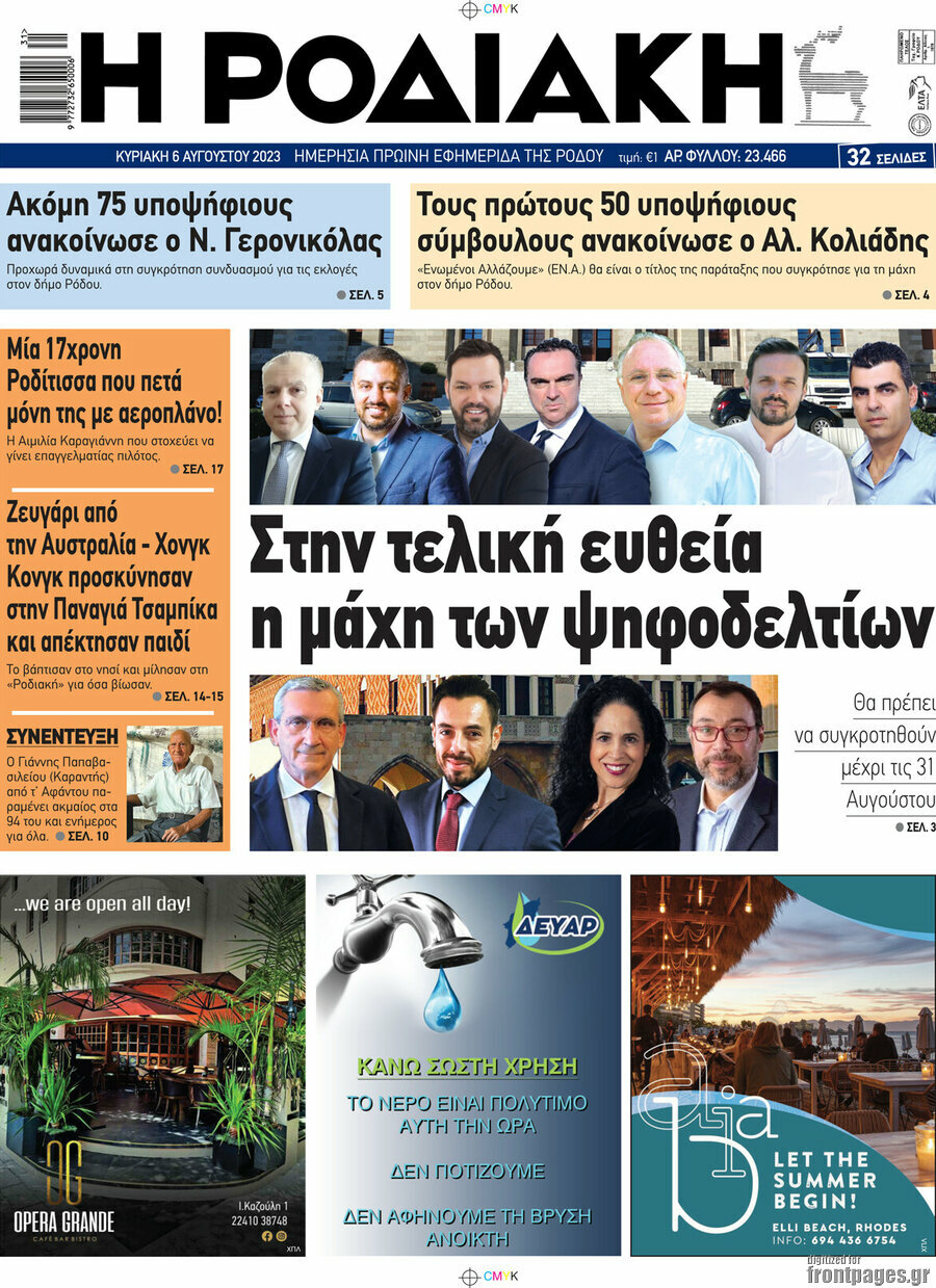 Η Ροδιακή