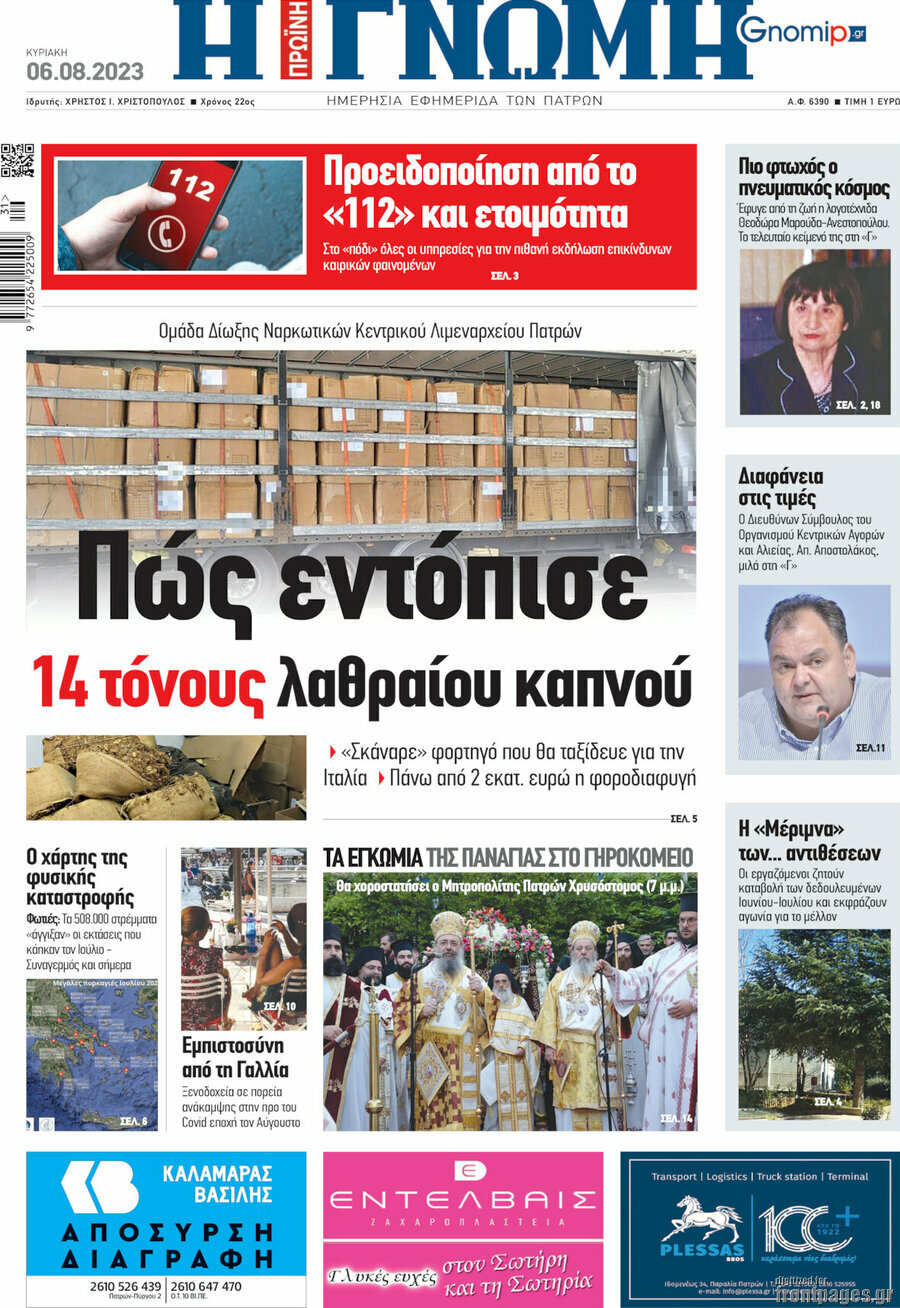 Η Γνώμη