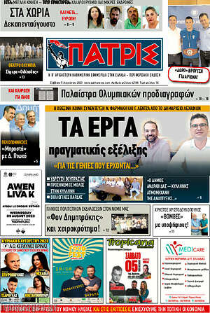 Πρωτοσέλιδο Πατρίς