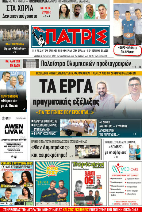 Πατρίς