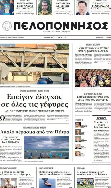 Πελοπόννησος
