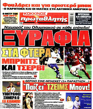 Πρωτοσέλιδο εφημερίδας Πρωταθλητής - protoselida