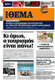 /Πρώτο Θέμα