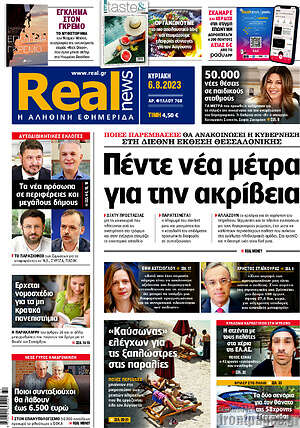 Real News: Πέντε νέα μέτρα για την ακρίβεια