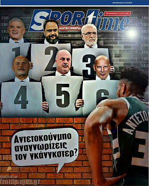 Πρωτοσέλιδο εφημερίδας SporTime - protoselida