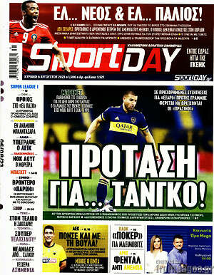 Πρωτοσέλιδο εφημερίδας Sport Day - protoselida