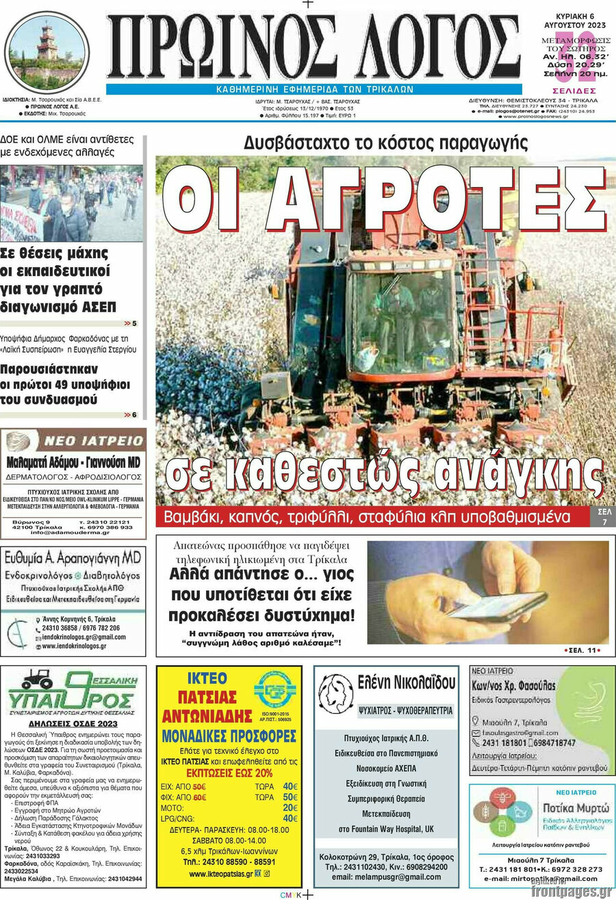 Πρωινός Λόγος